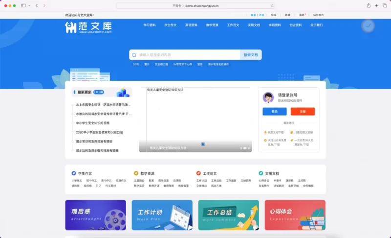 范文文库自动生成word文档源码-玖柒博客